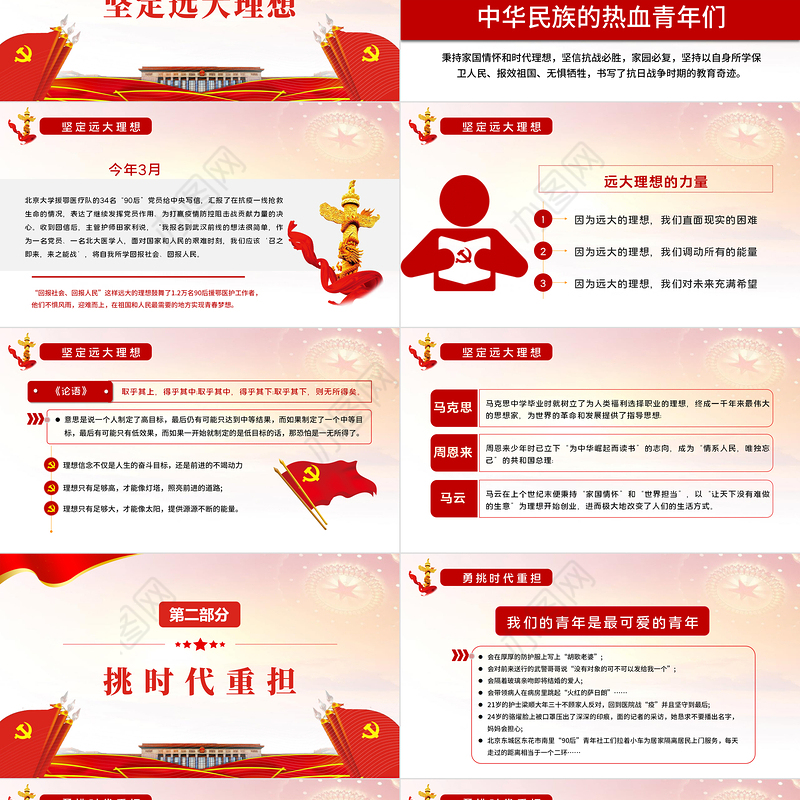 在奋斗中实现青春梦想PPT大气党政风红色党政风党员干部学习教育专题微党课课件模板