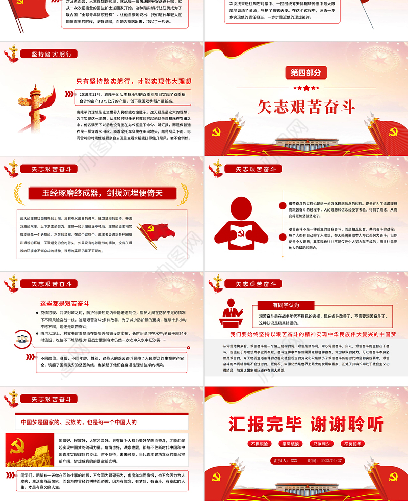 在奋斗中实现青春梦想PPT大气党政风红色党政风党员干部学习教育专题微党课课件模板