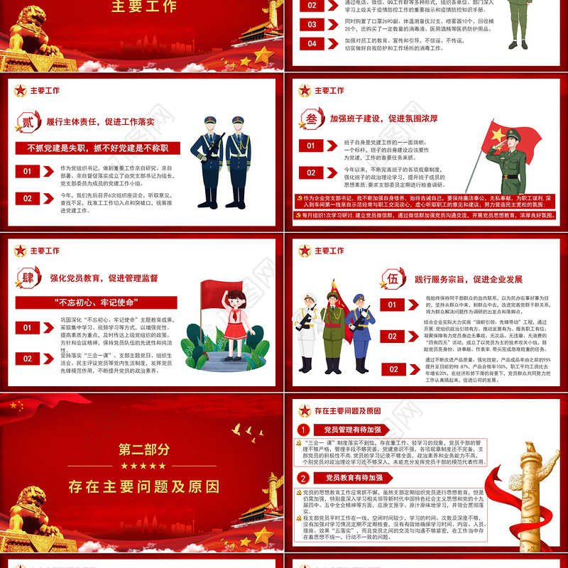 党支部书记抓基层党建工作述职报告PPT红色党政风公司党支部书记专题党课课件