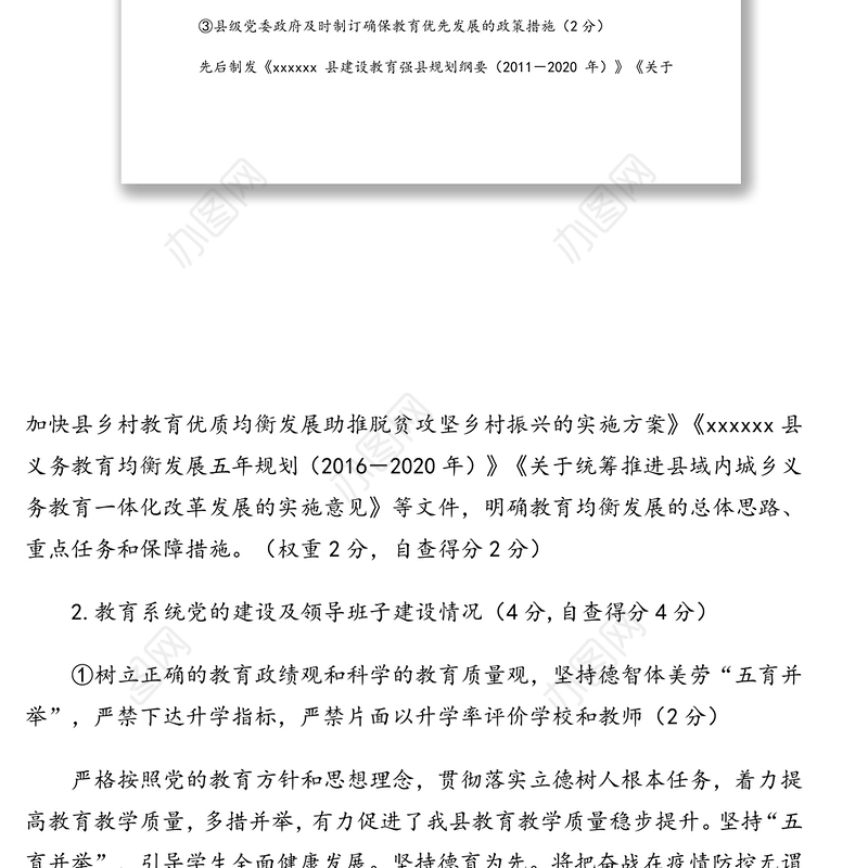 县人民政府2020年履行教育职责情况自评报告