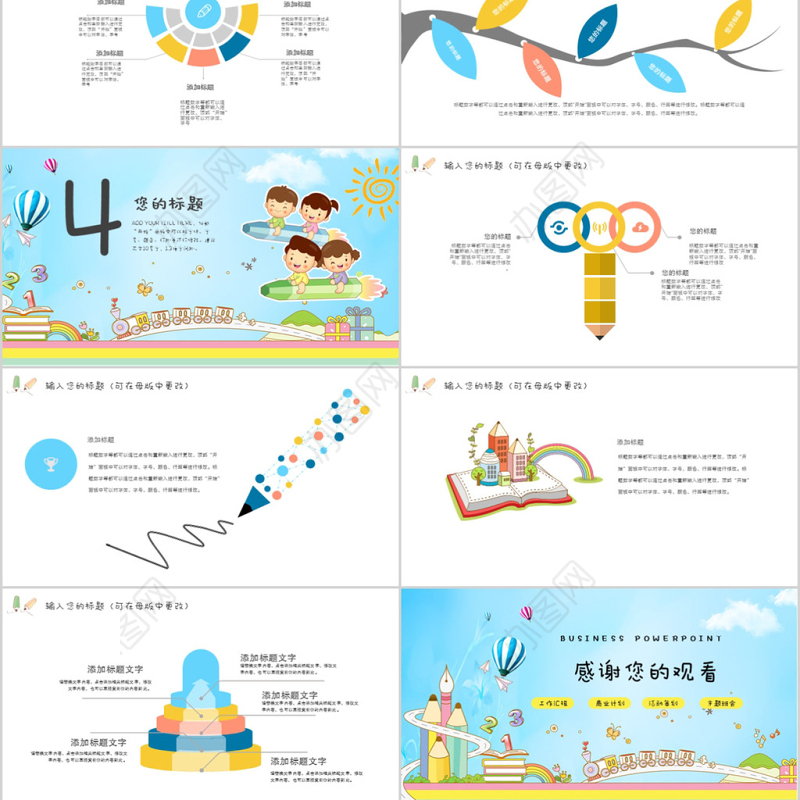 2018蓝色卡通幼儿园年终总结ppt模板