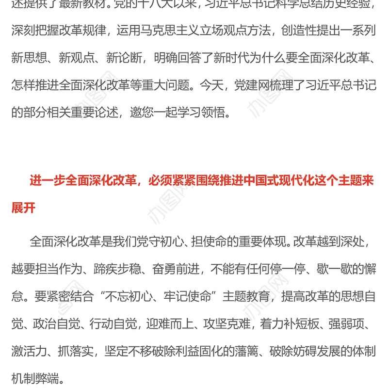 简洁风全面深化改革是我们党守初心担使命的重要体现PPT微党课(讲稿)