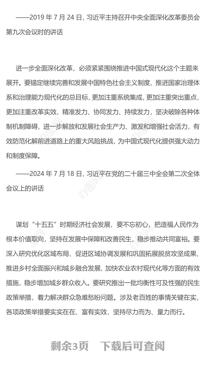 简洁风全面深化改革是我们党守初心担使命的重要体现PPT微党课(讲稿)