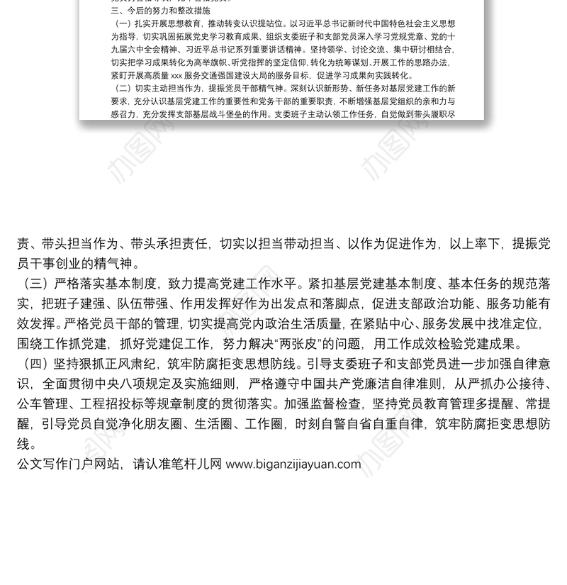 党支部2021年组织生活会召开情况报告
