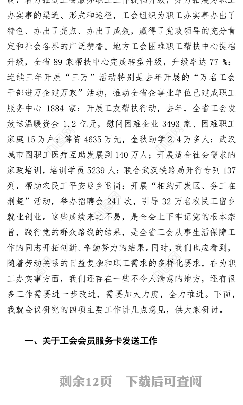 谭必元在全省工会为职工办实事工作座谈会上的讲话