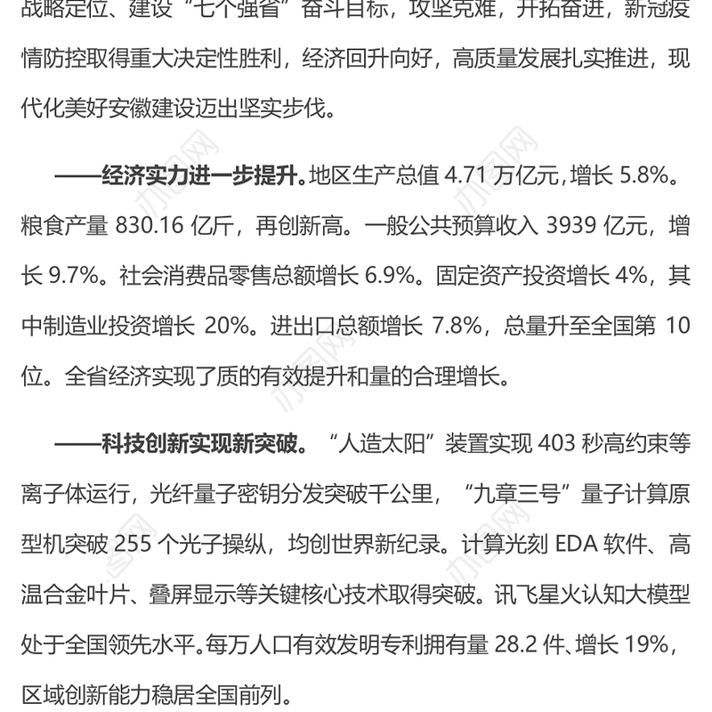 一文读懂2024安徽省政府工作报告PPT大气简洁政府工作汇报党课(讲稿)