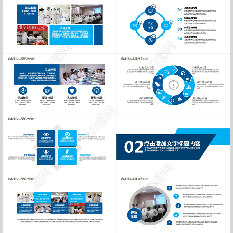 医疗安全健康宣传PPT模版