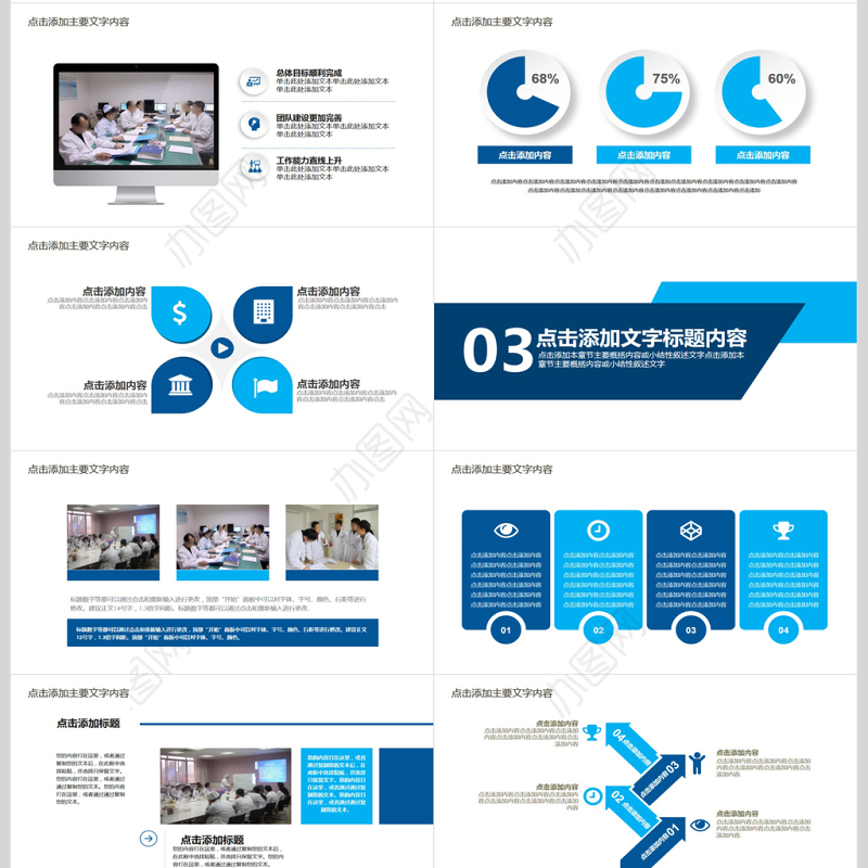 医疗安全健康宣传PPT模版
