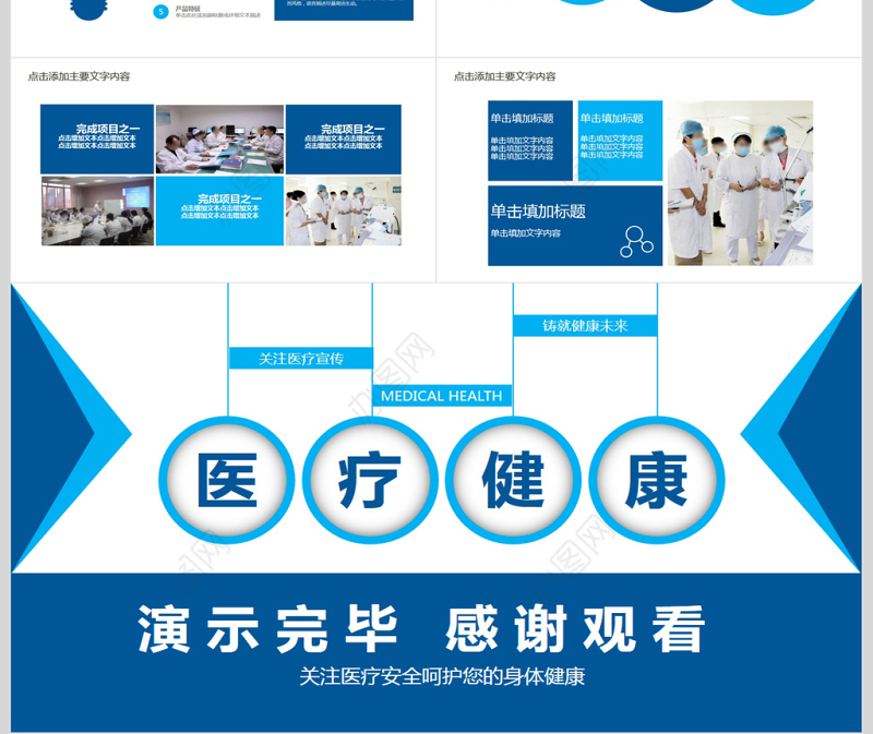 医疗安全健康宣传PPT模版