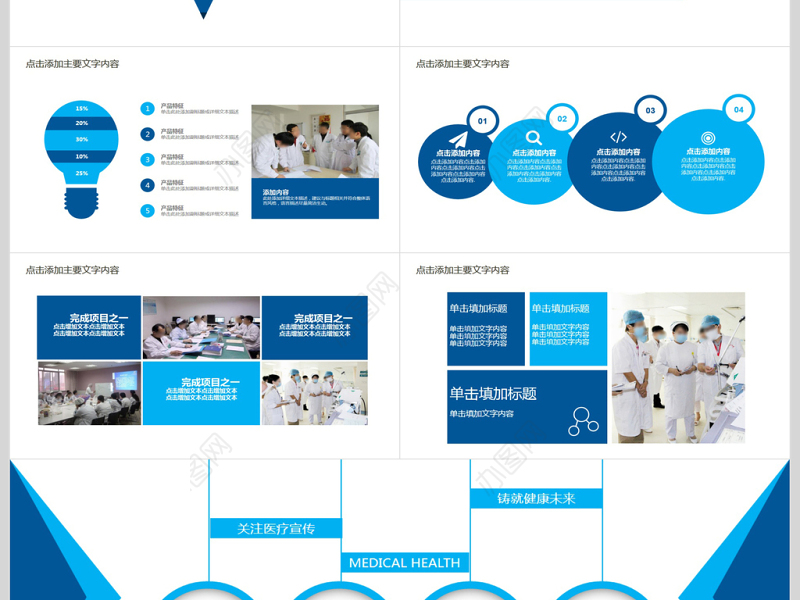 医疗安全健康宣传PPT模版