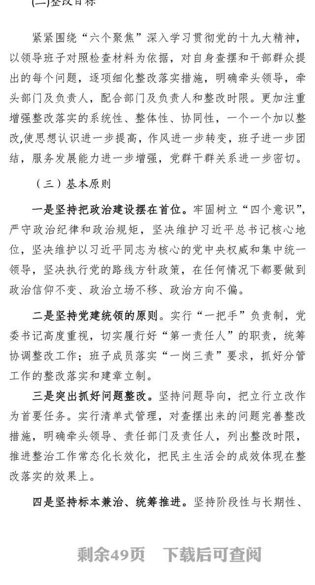 XXX局2017年民主生活会领导班子整改方案(2018年X月)