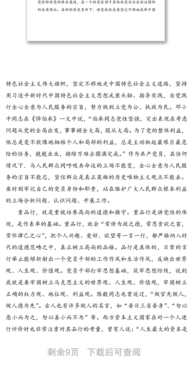 做自觉讲党性、重品行、做表率的共产党人——在廉政文化进机关活动中的廉政党课