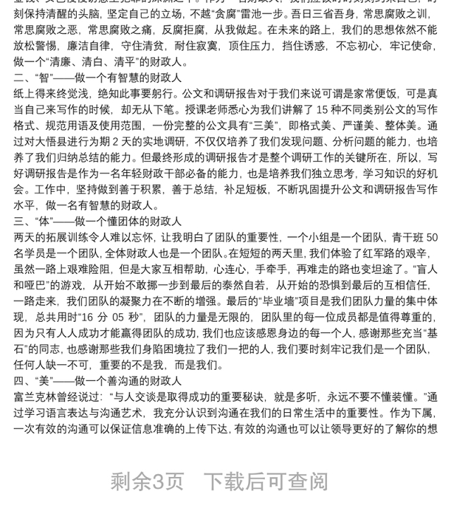 财政系统党员干部立足岗位心得体会—坚守初心使命,扎实履职尽责,,努力开创新时代财政改革发展新局面3篇