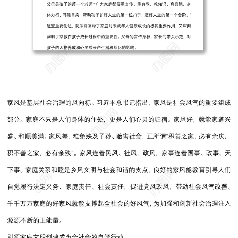 妇联党组书记、主席在加强家庭家教家风建设中夯实社会治理根基的思考