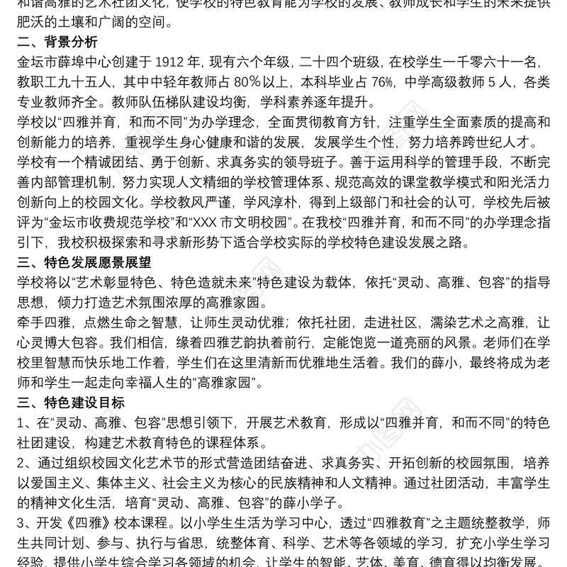 一校一品实施方案_一校一品实施方案策划书3篇