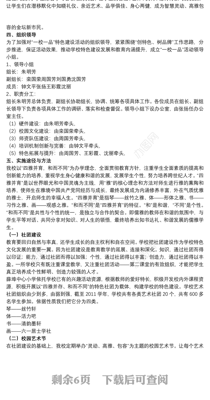 一校一品实施方案_一校一品实施方案策划书3篇