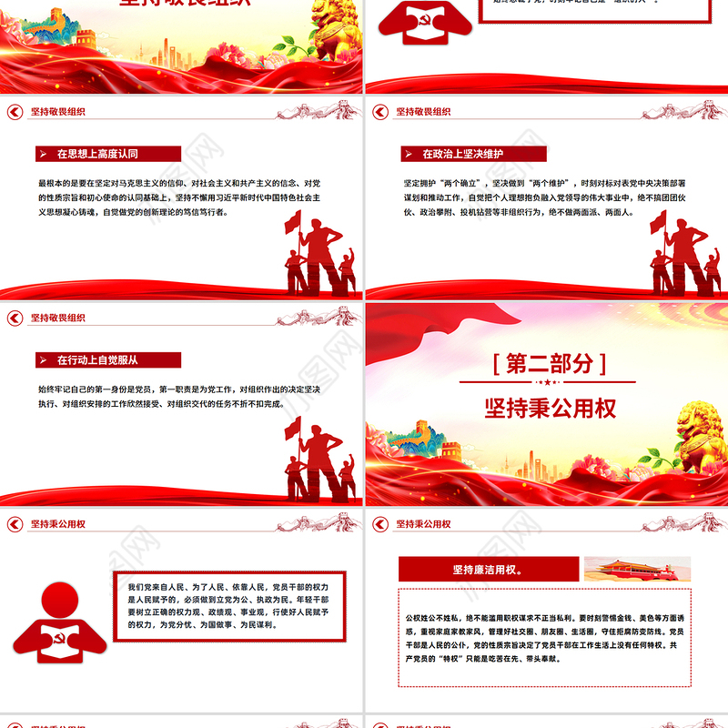 红色简洁年轻干部廉洁从政要做到“三个坚持”PPT廉政党课