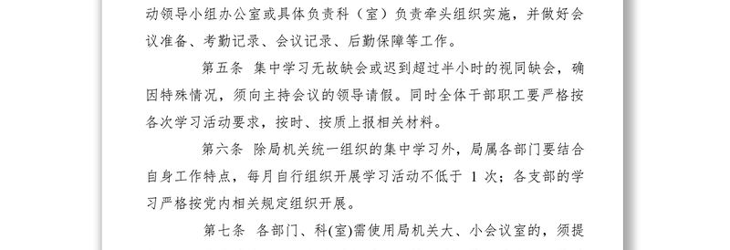 2021机关单位内部管理制度范本