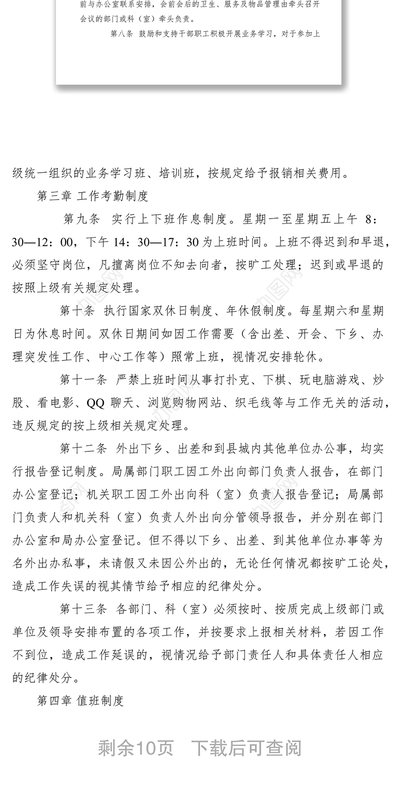 2021机关单位内部管理制度范本