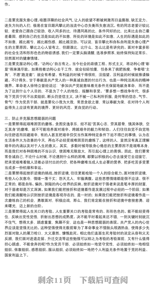 党课讲稿：加强党性锤炼，提升思想境界5篇