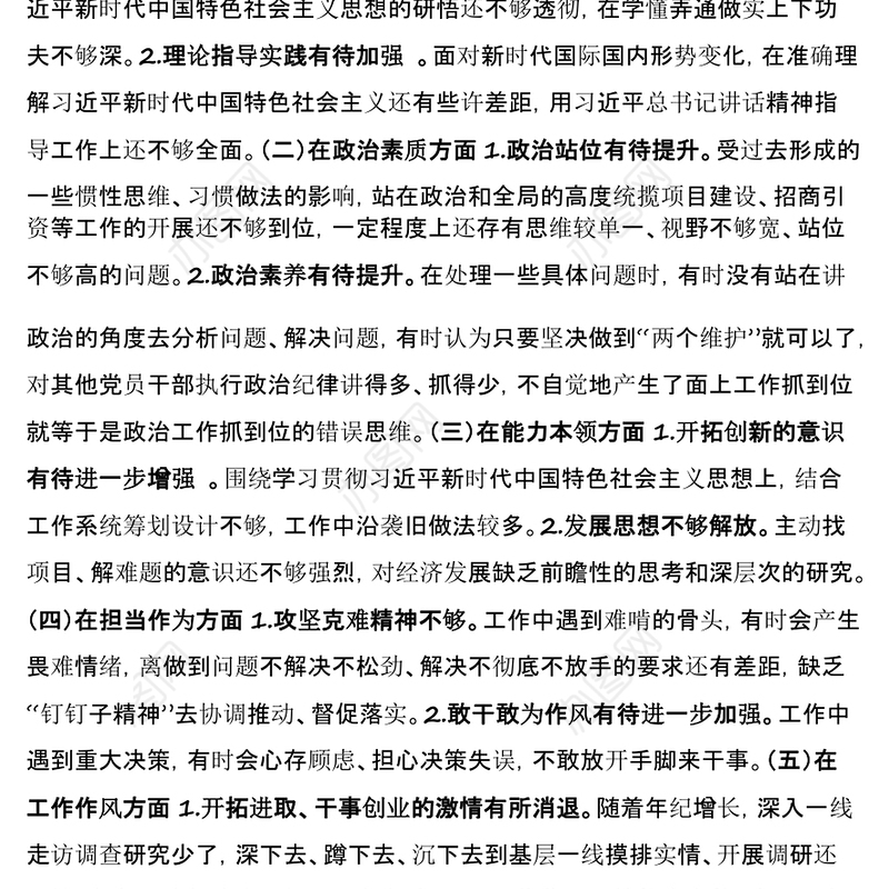 【主题教育】2023年主题教育个人对照检查材料（6个方面剖析）