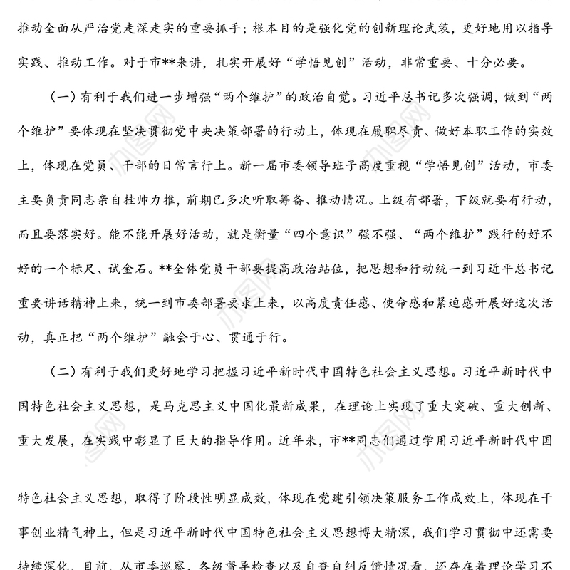 在全市“学理论、悟思想、见行动、创一流”活动动员会上的讲话