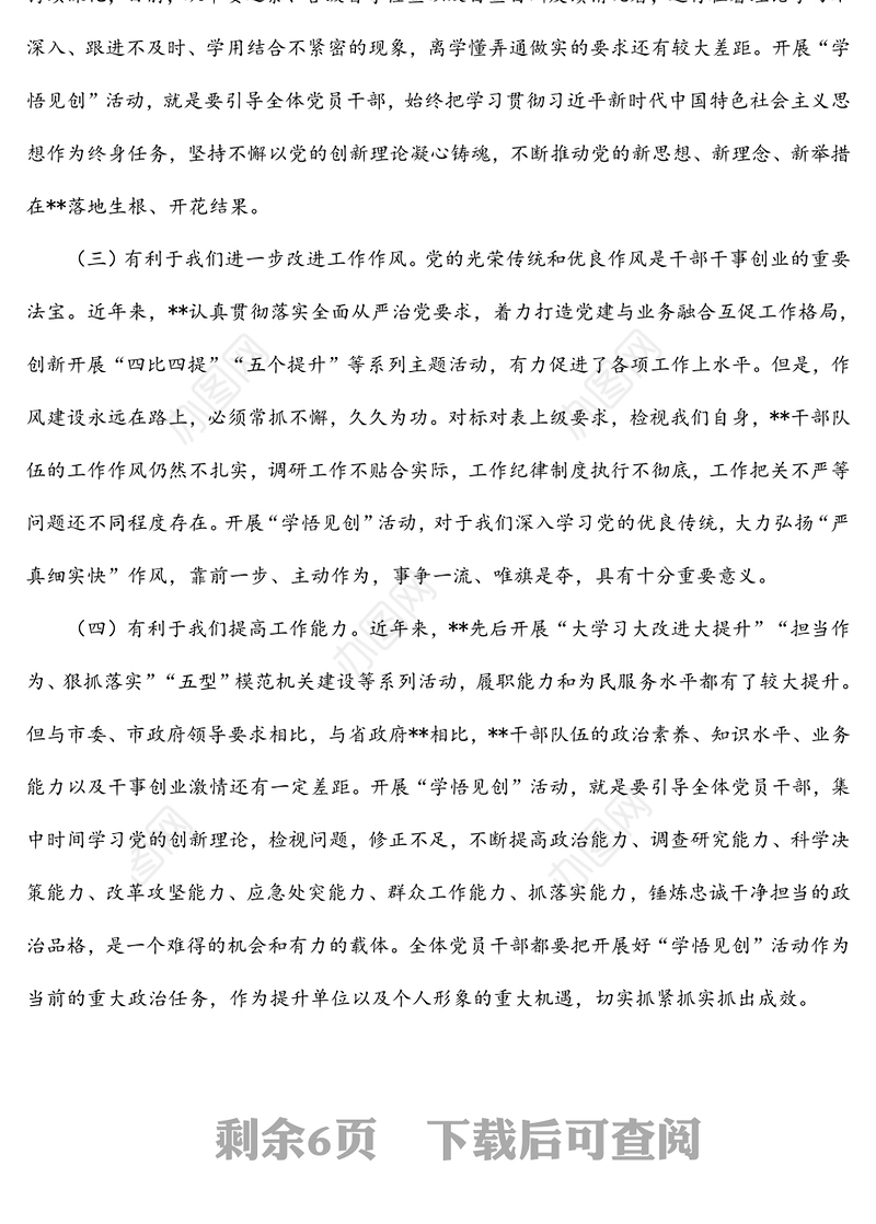 在全市“学理论、悟思想、见行动、创一流”活动动员会上的讲话