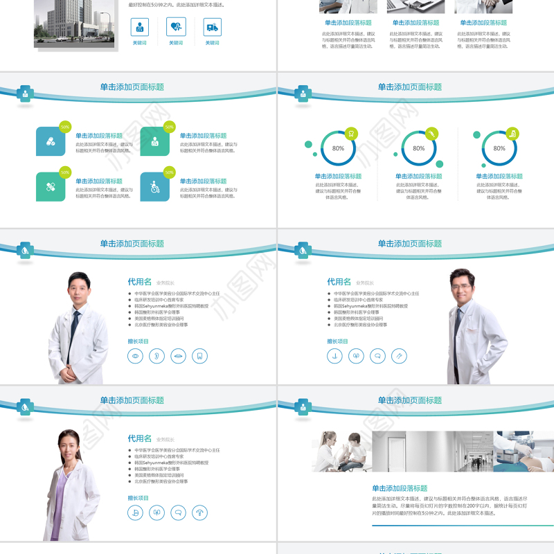 商务医疗模板工作报告PPT