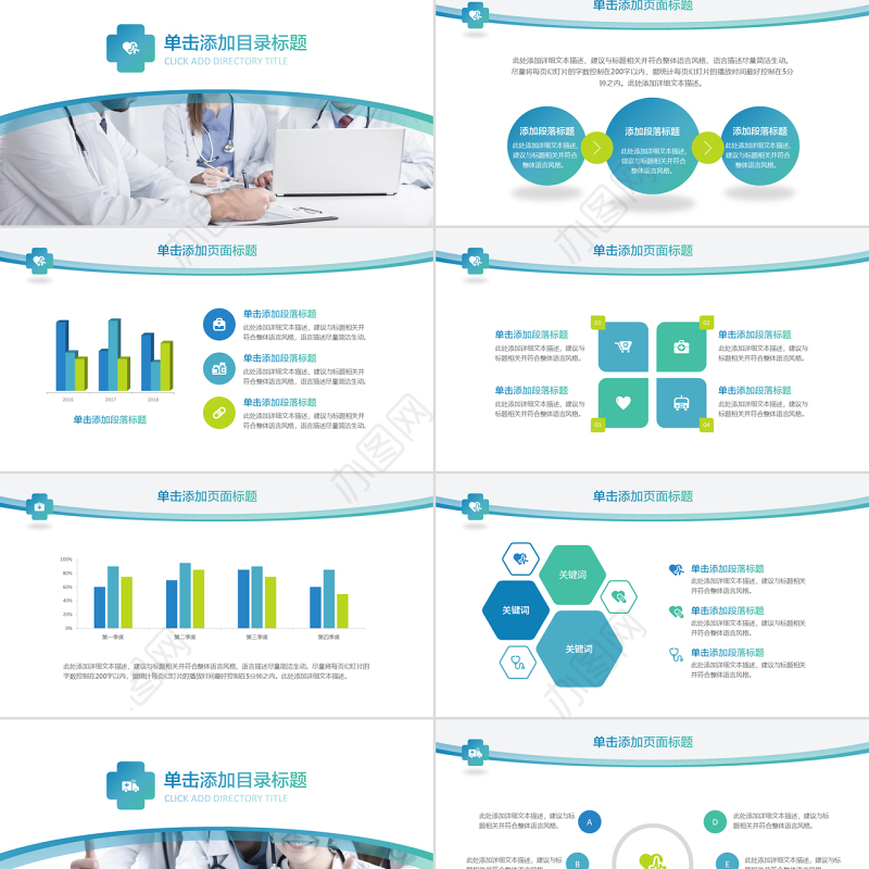 商务医疗模板工作报告PPT