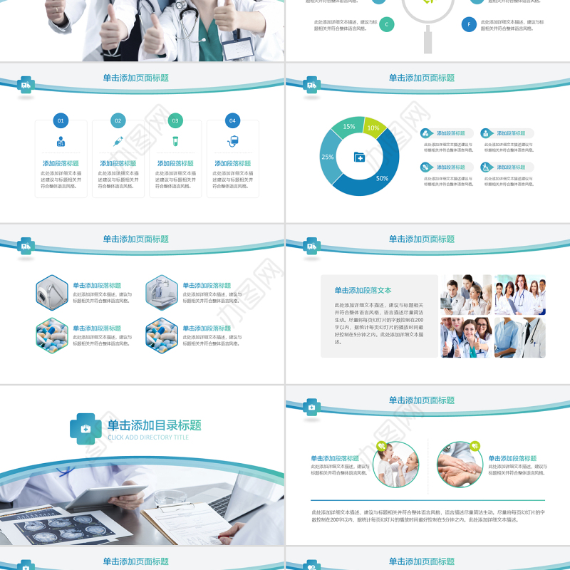 商务医疗模板工作报告PPT