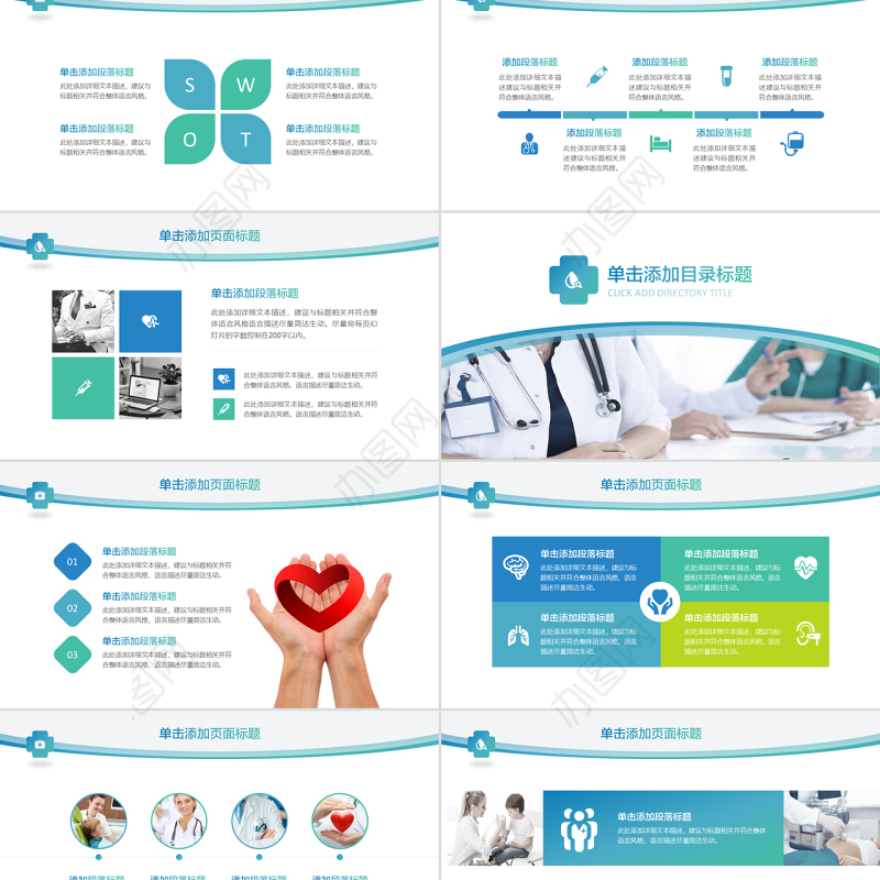 商务医疗模板工作报告PPT