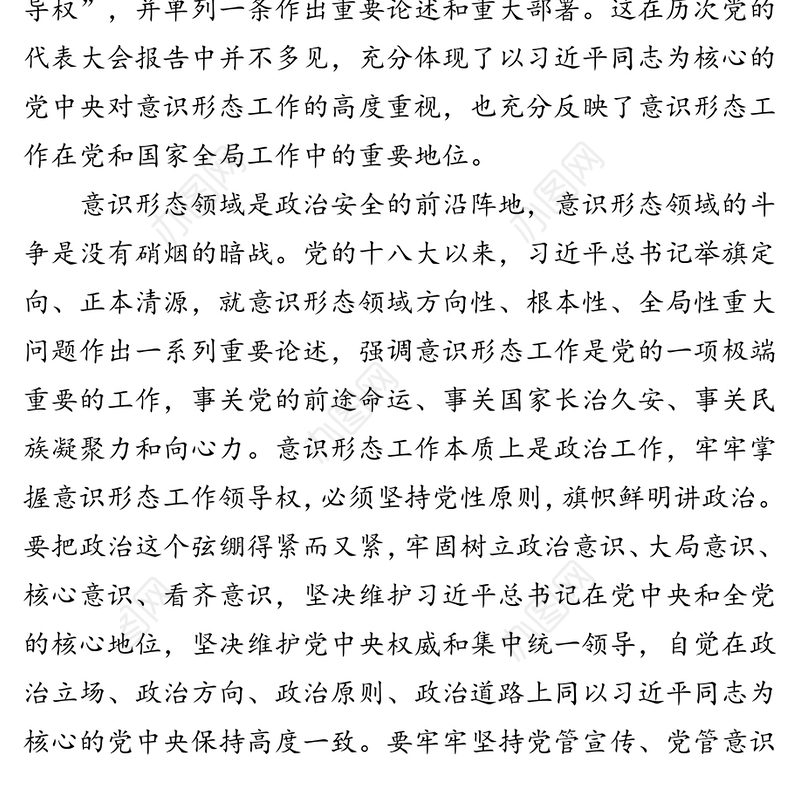 如何运用意识形态工作引领纪检监察工作