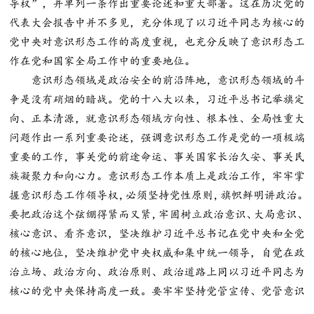 如何运用意识形态工作引领纪检监察工作