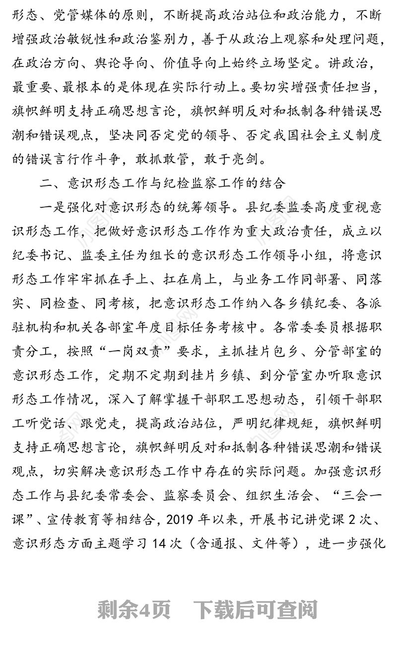 如何运用意识形态工作引领纪检监察工作