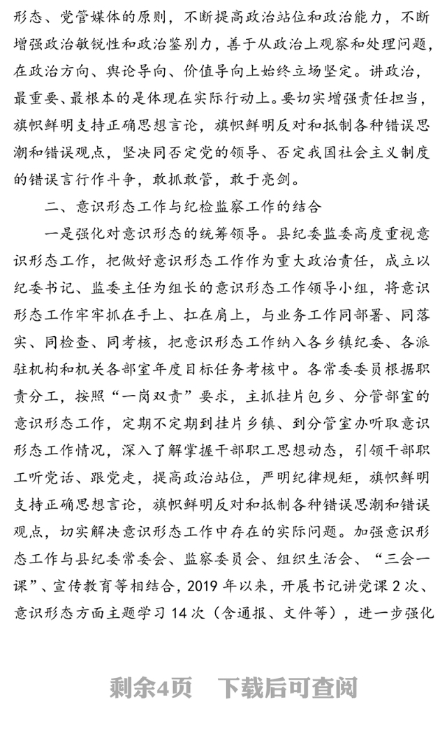 如何运用意识形态工作引领纪检监察工作