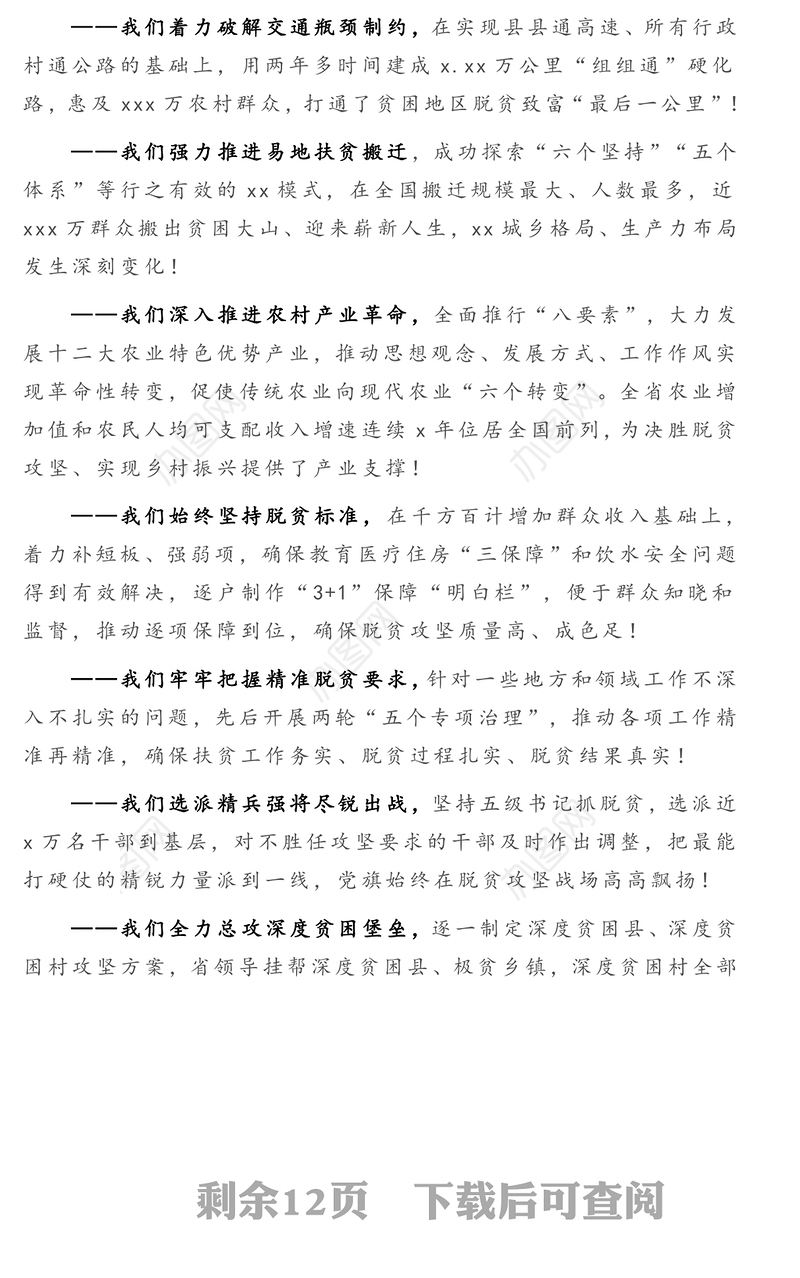 脱贫攻坚“七一”表彰大会讲话汇编(范文2篇)