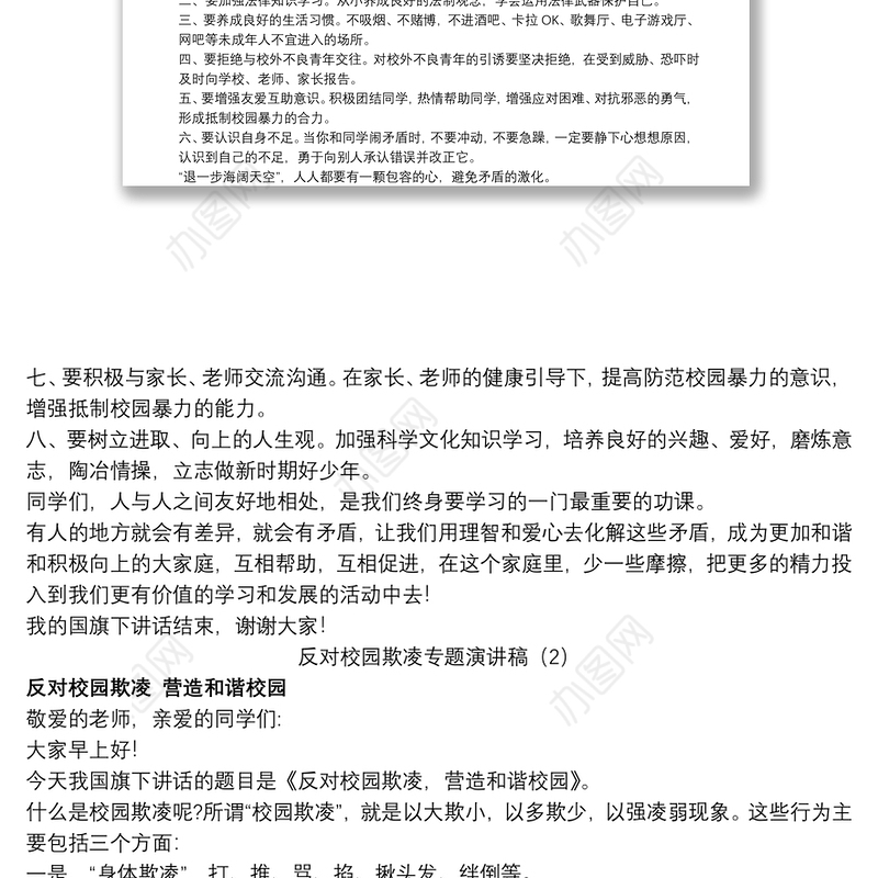 反对校园欺凌专题演讲稿