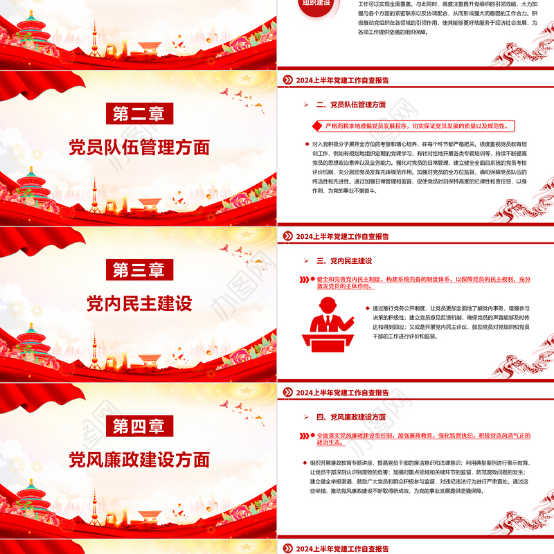 上半年党建工作自查报告PPT党政风总结汇报模板下载