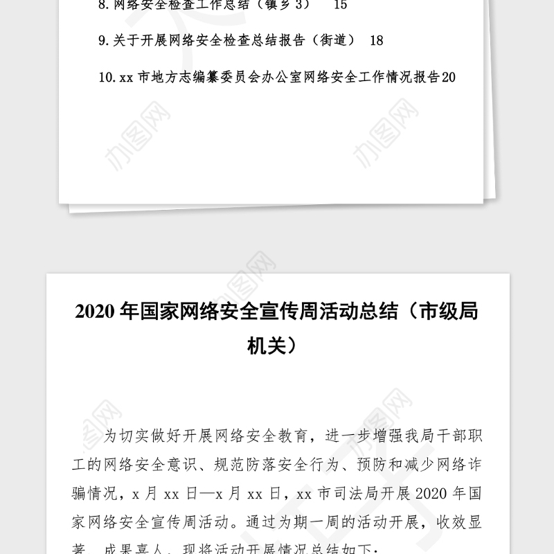 2021年网络安全检查网络安全工作网络安全宣传工作总结汇编10篇1万字