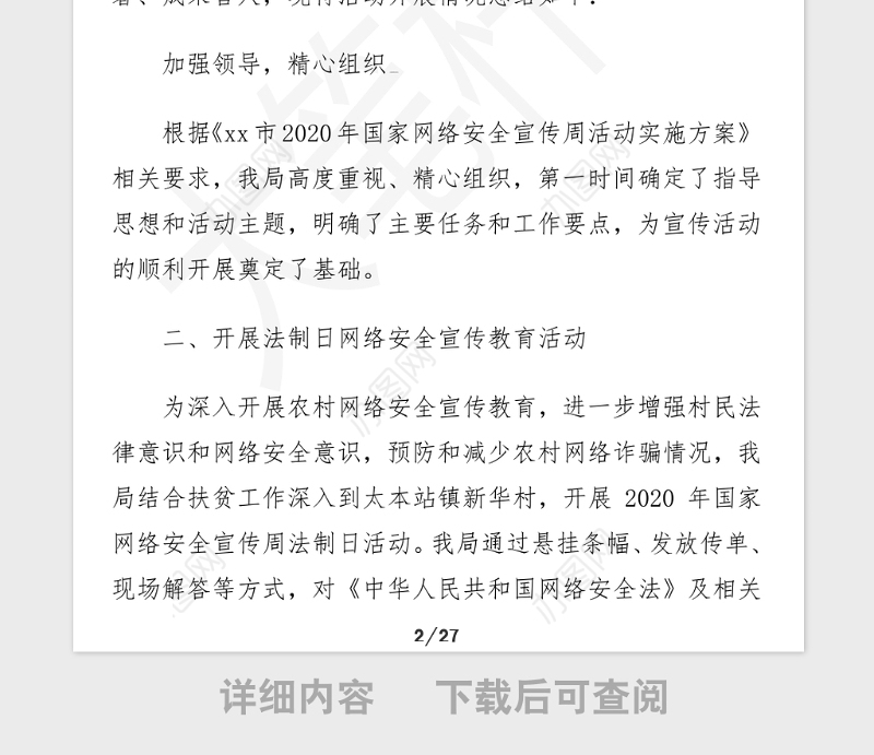 2021年网络安全检查网络安全工作网络安全宣传工作总结汇编10篇1万字