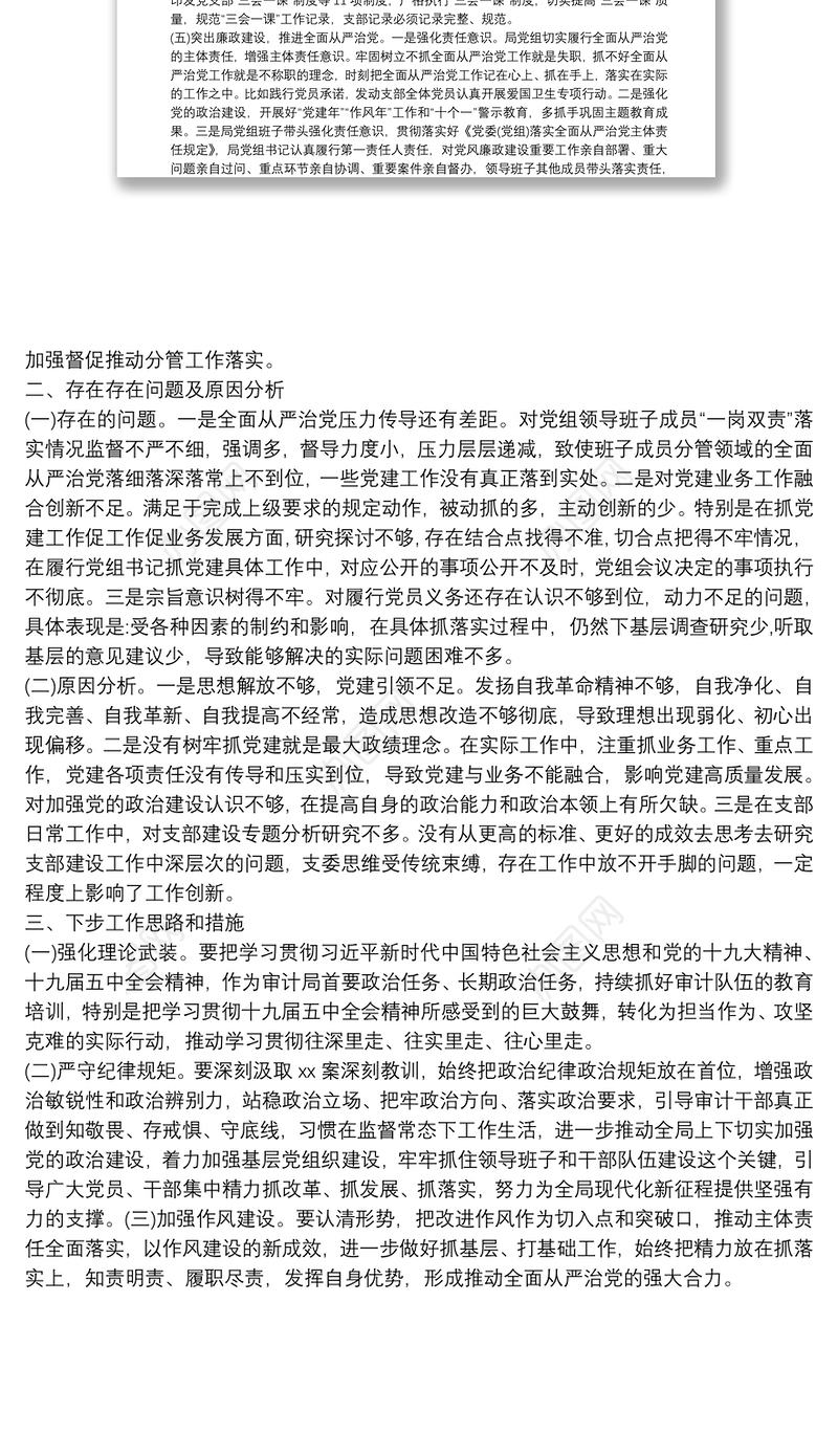 2021xx局党支部书记20xx年抓基层党建工作情况述职报告范文