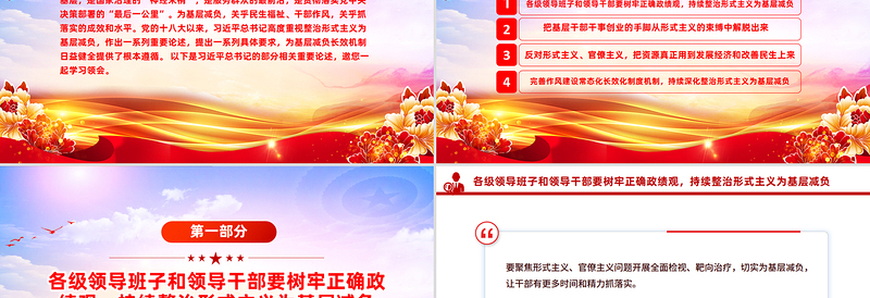 红色精美切实整治形式主义为基层减负PPT微党课
