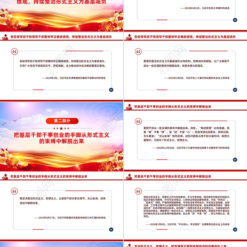 红色精美切实整治形式主义为基层减负PPT微党课