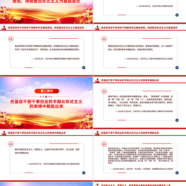 红色精美切实整治形式主义为基层减负PPT微党课