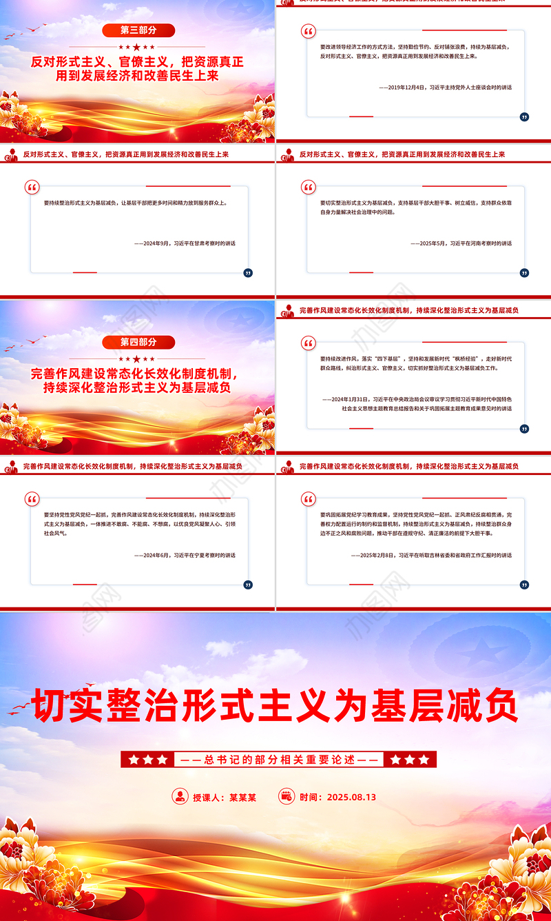 红色精美切实整治形式主义为基层减负PPT微党课