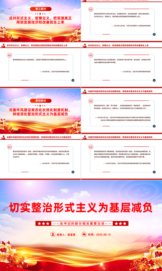 红色精美切实整治形式主义为基层减负PPT微党课