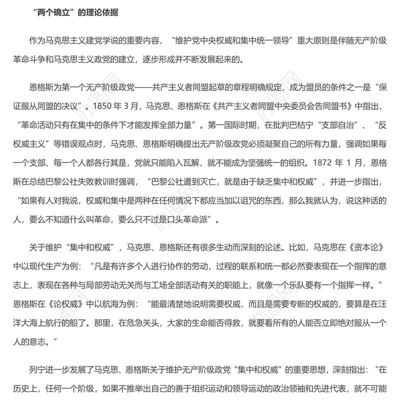 深刻理解“两个确立”自觉做到“两个维护” 党员干部深入学习《决议》专题党课演讲稿