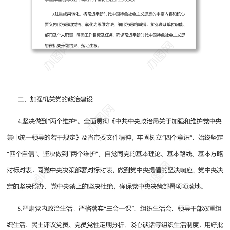 2022年机关党支部党建工作计划