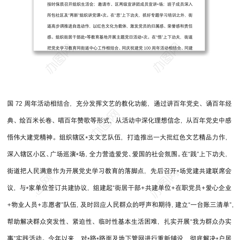 街道党建引领基层治理体系建设工作报告