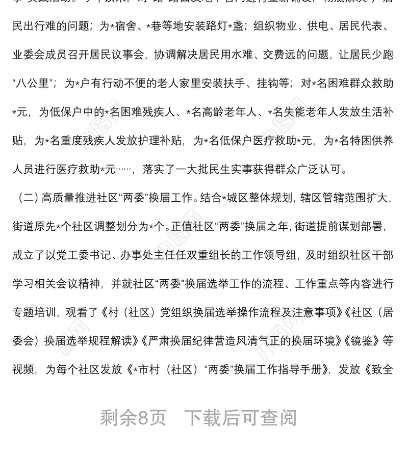 街道党建引领基层治理体系建设工作报告